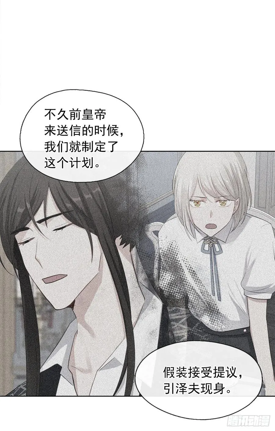87.阴谋败露 第32页