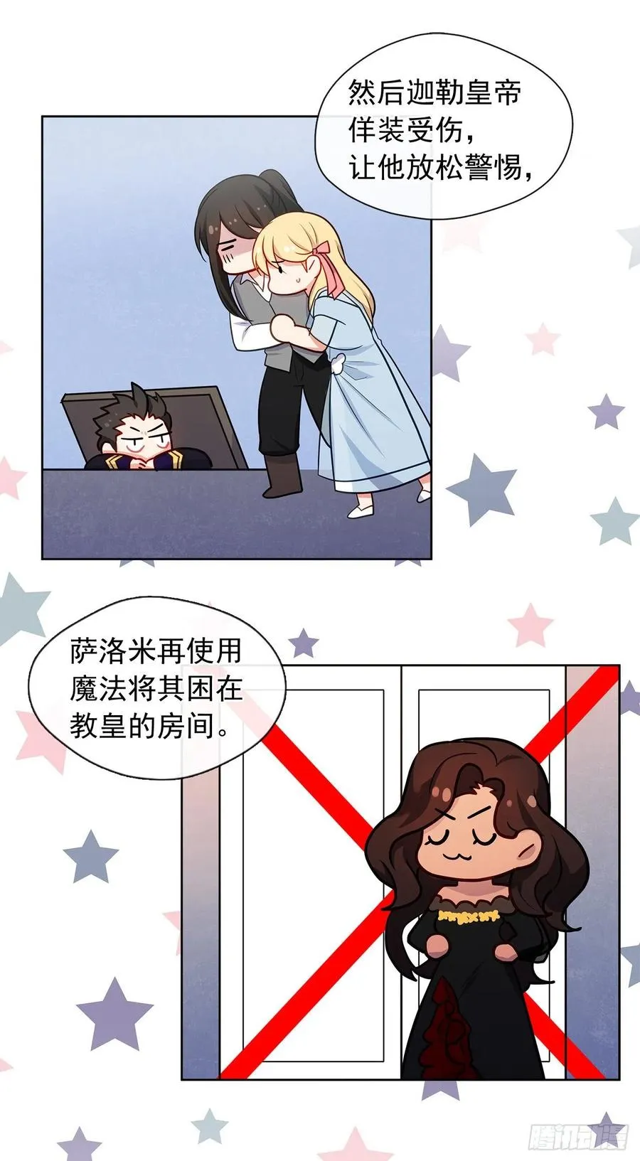 87.阴谋败露 第33页