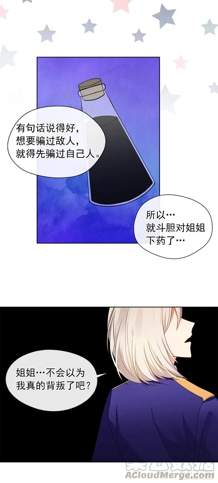 87.阴谋败露 第34页