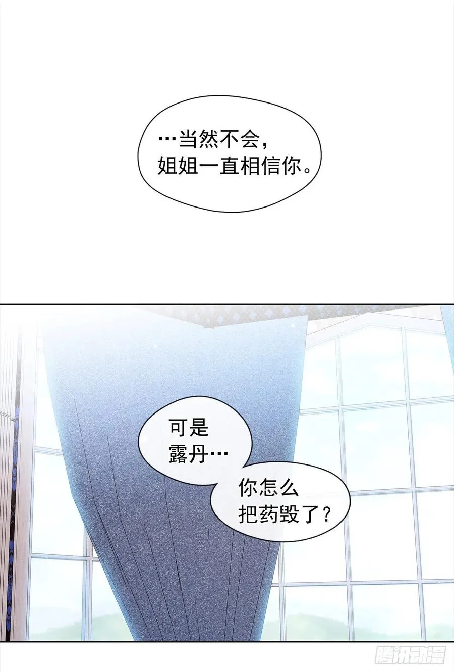 87.阴谋败露 第35页