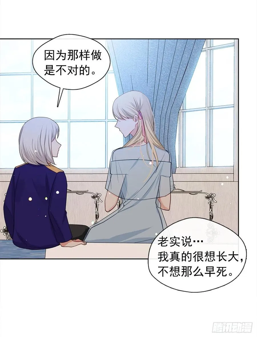 87.阴谋败露 第36页