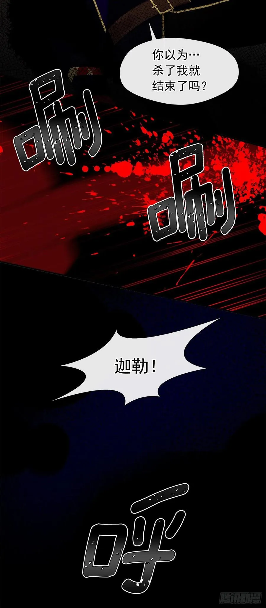 87.阴谋败露 第42页