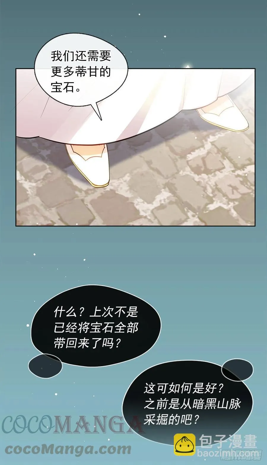 86.杀了那个皇帝作为交易 第7页