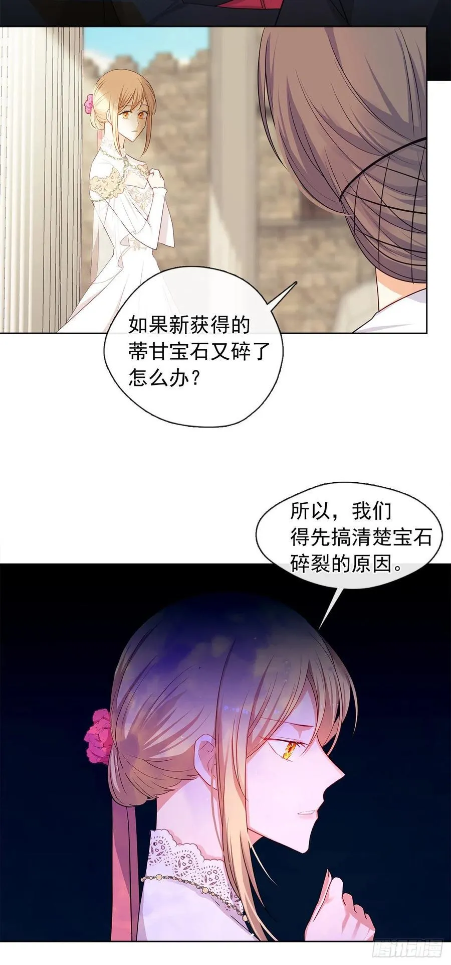 86.杀了那个皇帝作为交易 第11页