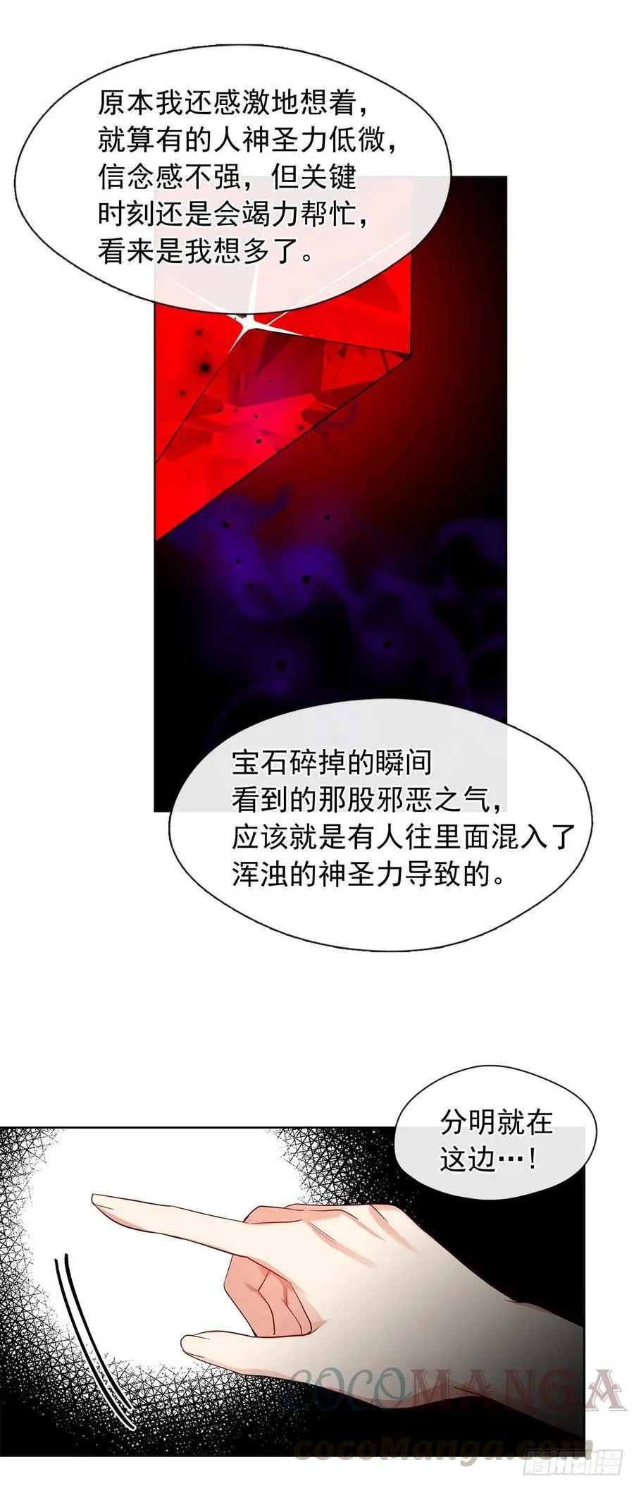 86.杀了那个皇帝作为交易 第13页