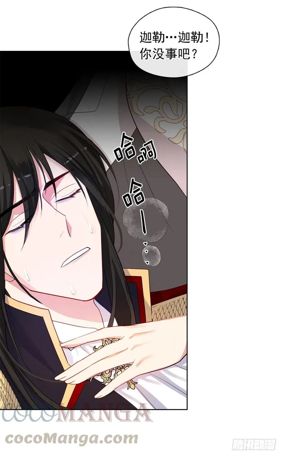 86.杀了那个皇帝作为交易 第22页