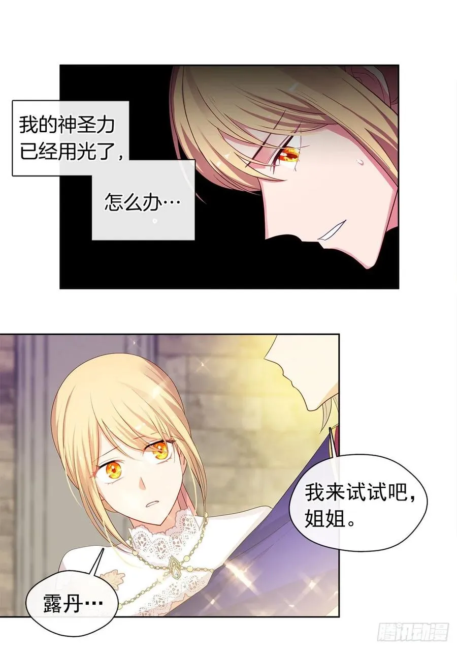 86.杀了那个皇帝作为交易 第23页