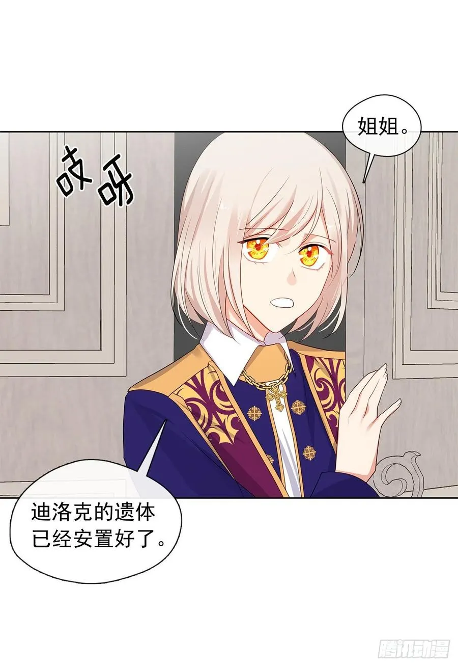 86.杀了那个皇帝作为交易 第29页