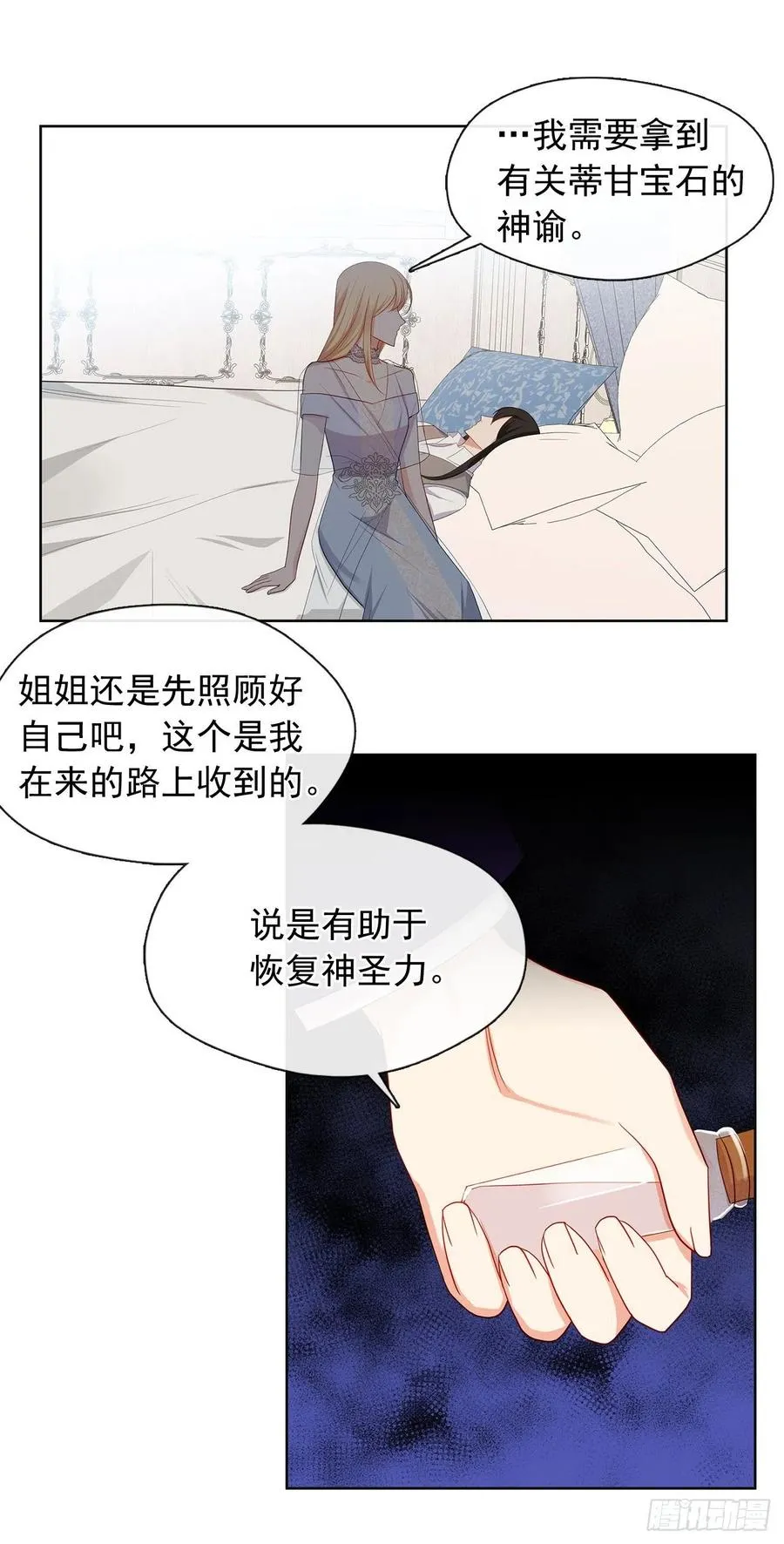 86.杀了那个皇帝作为交易 第30页