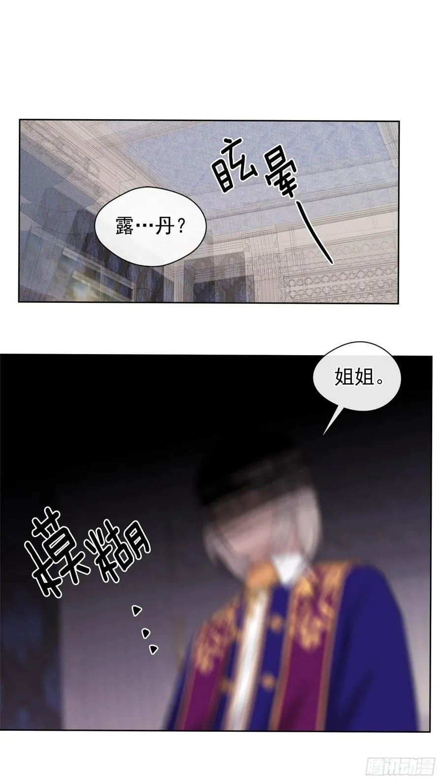86.杀了那个皇帝作为交易 第33页