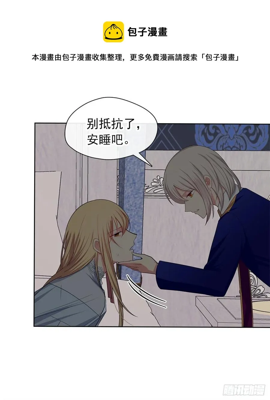 86.杀了那个皇帝作为交易 第41页