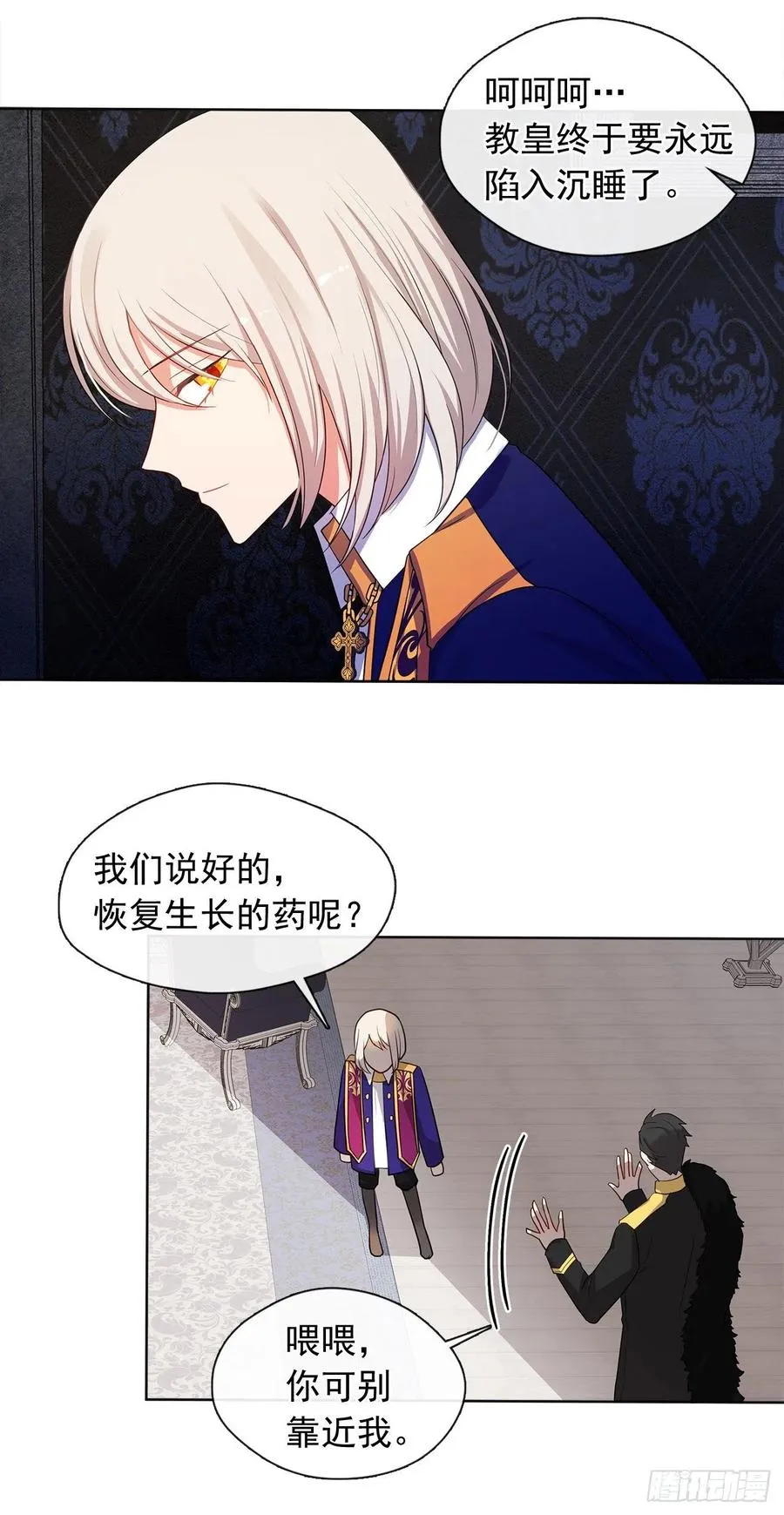 86.杀了那个皇帝作为交易 第42页