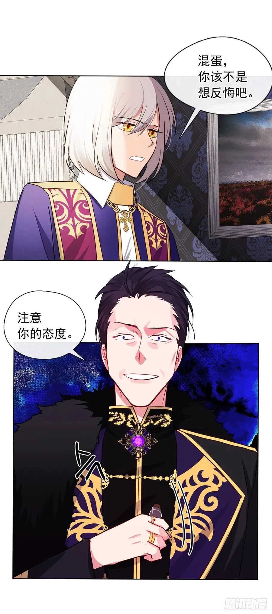 86.杀了那个皇帝作为交易 第44页
