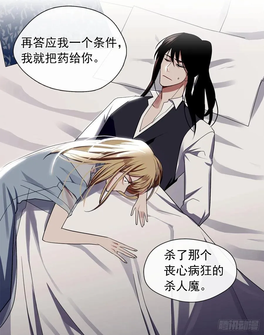 86.杀了那个皇帝作为交易 第47页