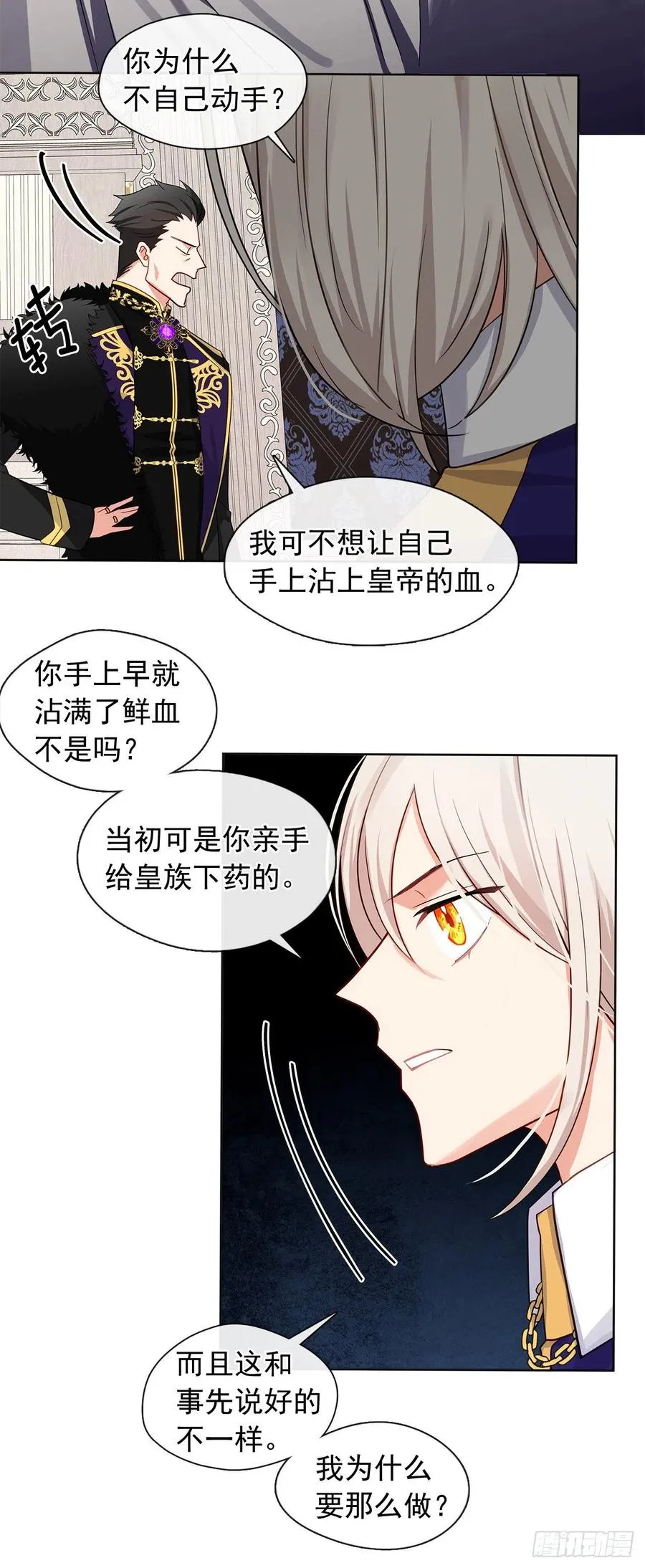 86.杀了那个皇帝作为交易 第48页