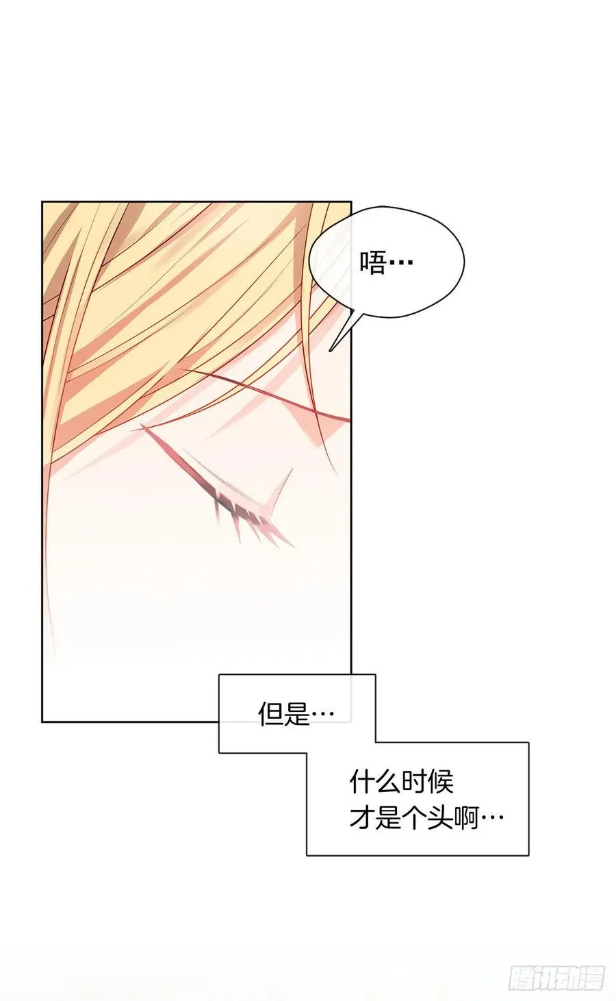 85.难道是我遗漏了什么？ 第11页