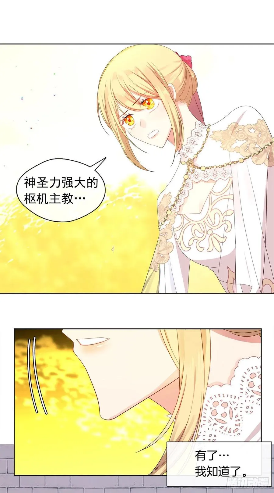 85.难道是我遗漏了什么？ 第21页