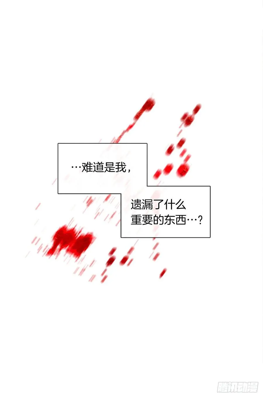 85.难道是我遗漏了什么？ 第57页