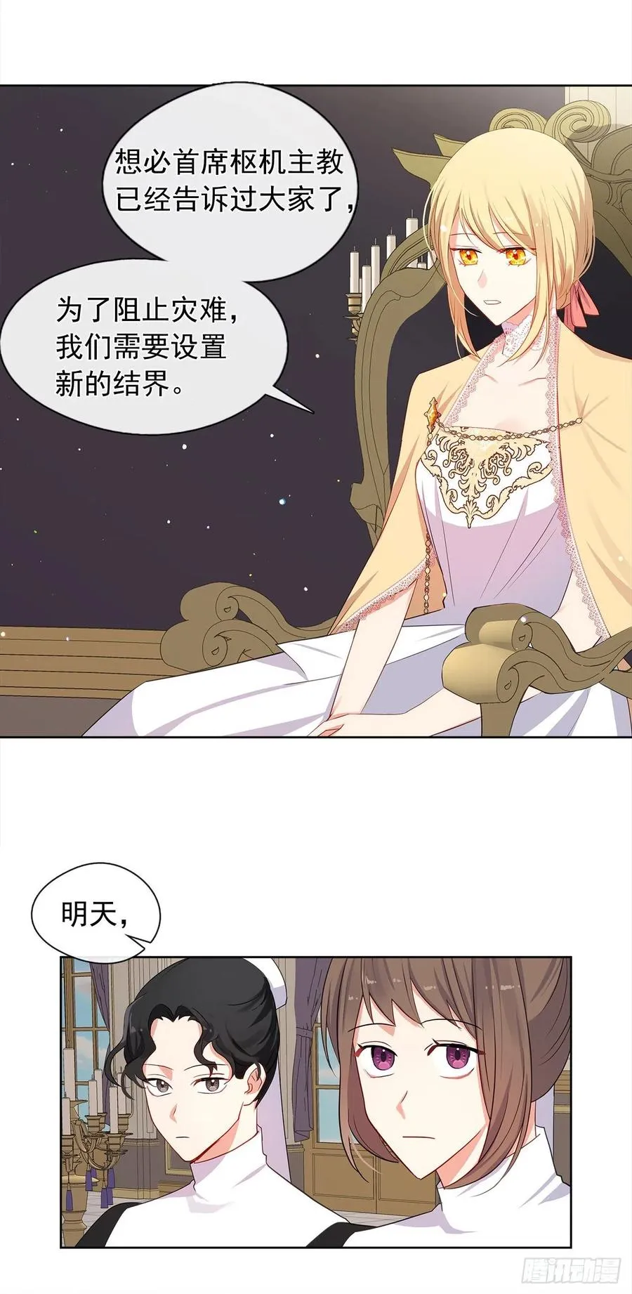 84.是时候履行你的使命了 第6页