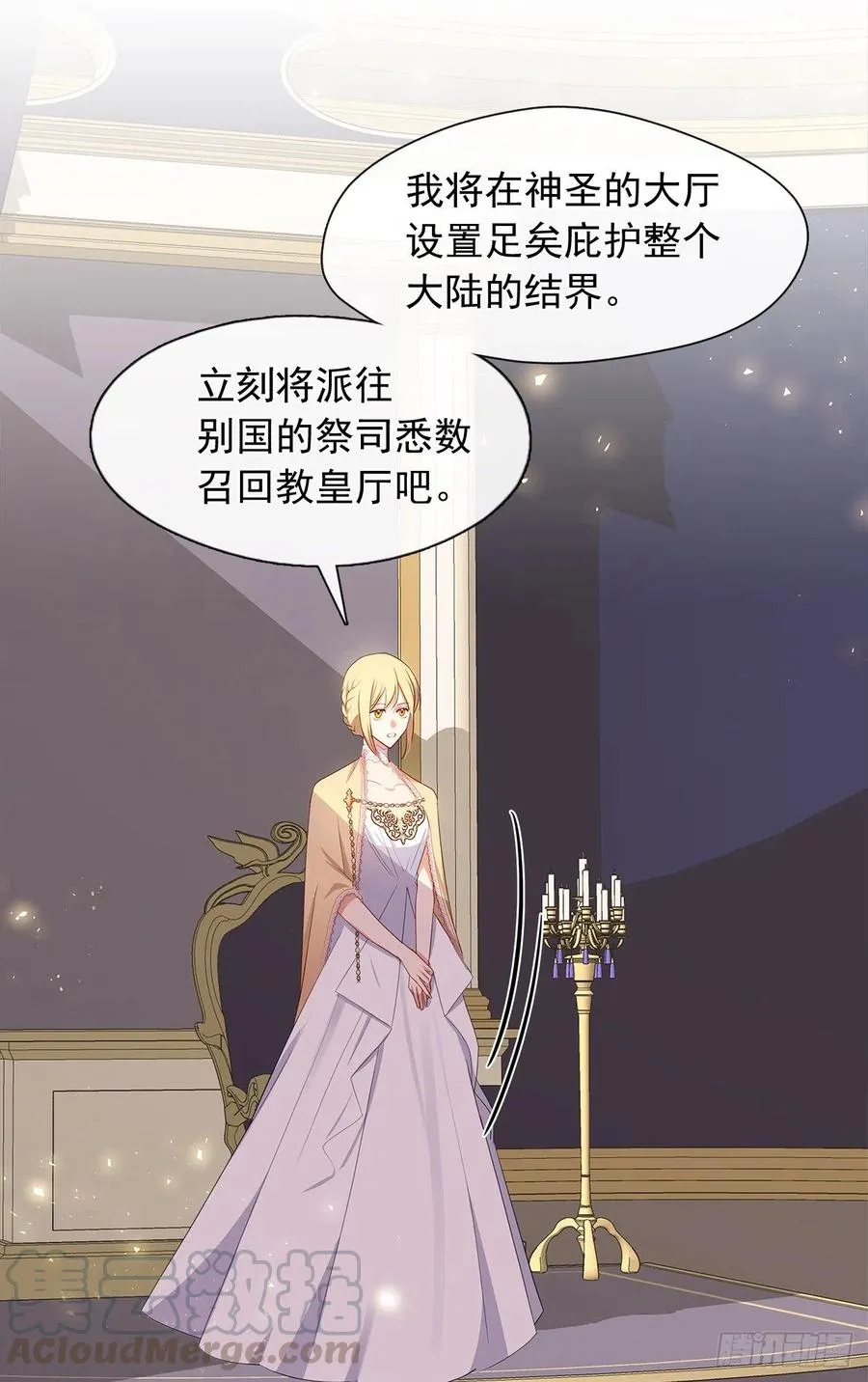 84.是时候履行你的使命了 第7页