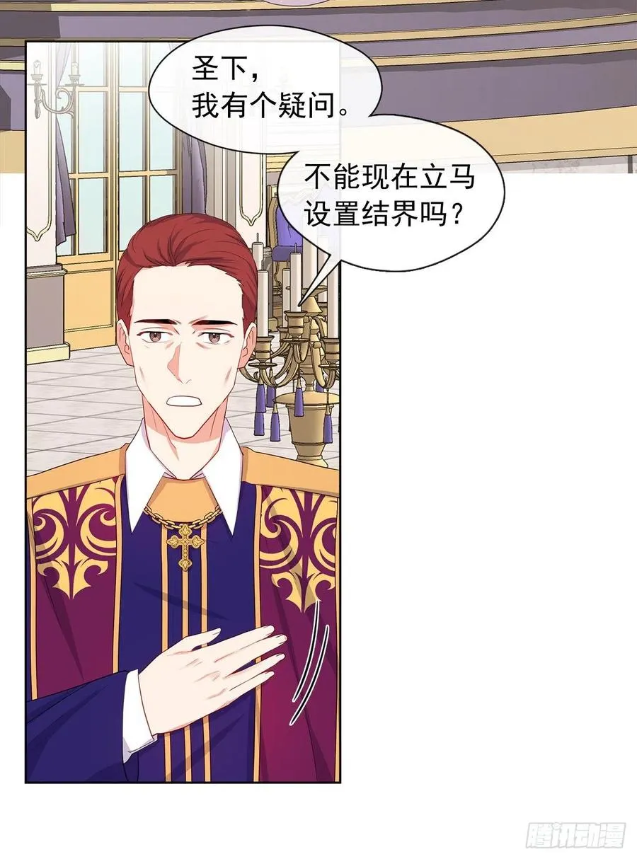 84.是时候履行你的使命了 第8页