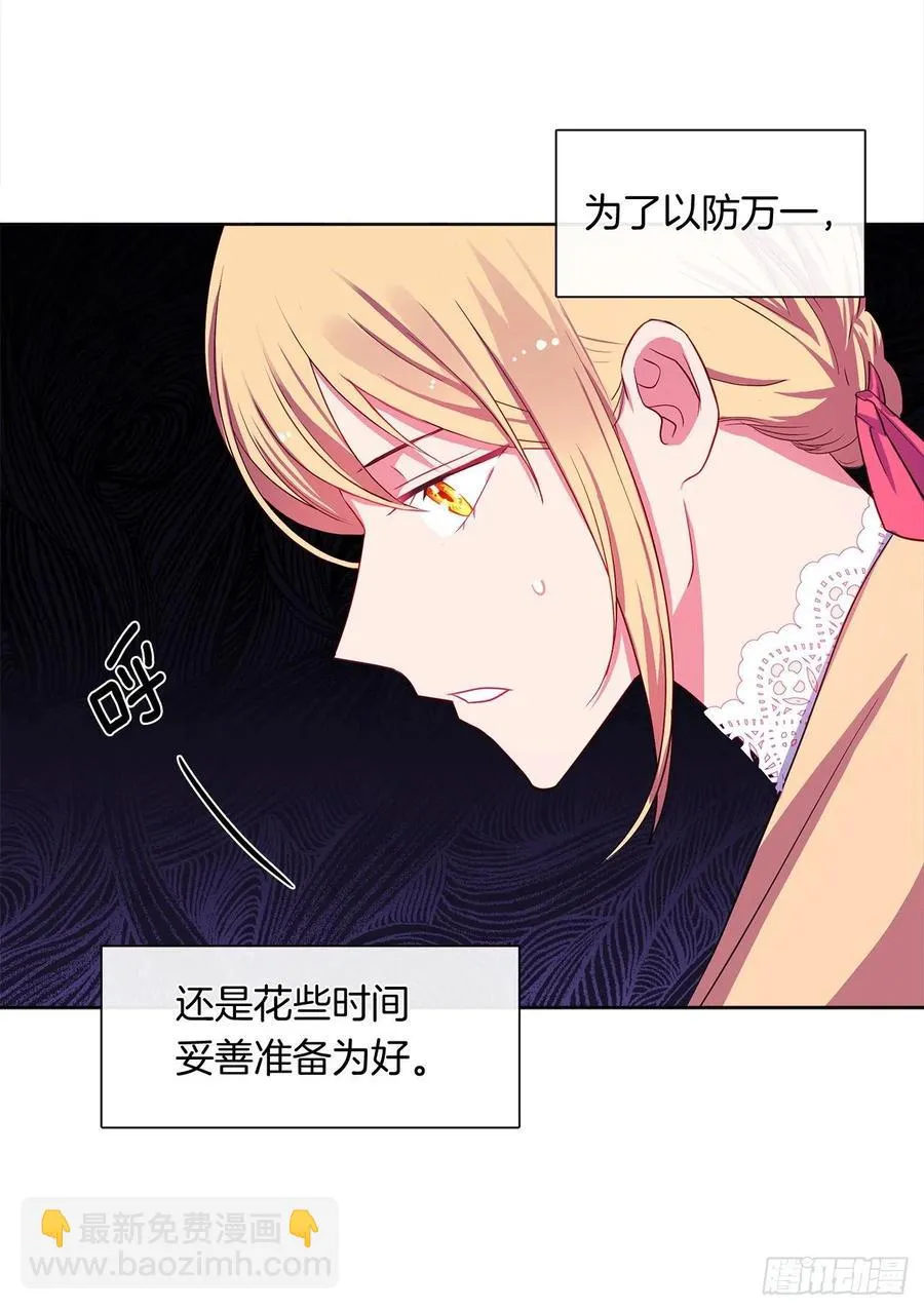 84.是时候履行你的使命了 第11页