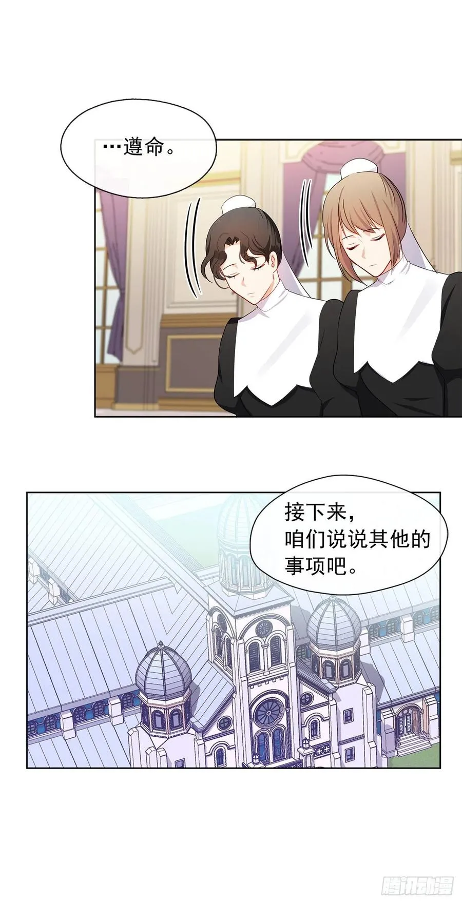 84.是时候履行你的使命了 第12页