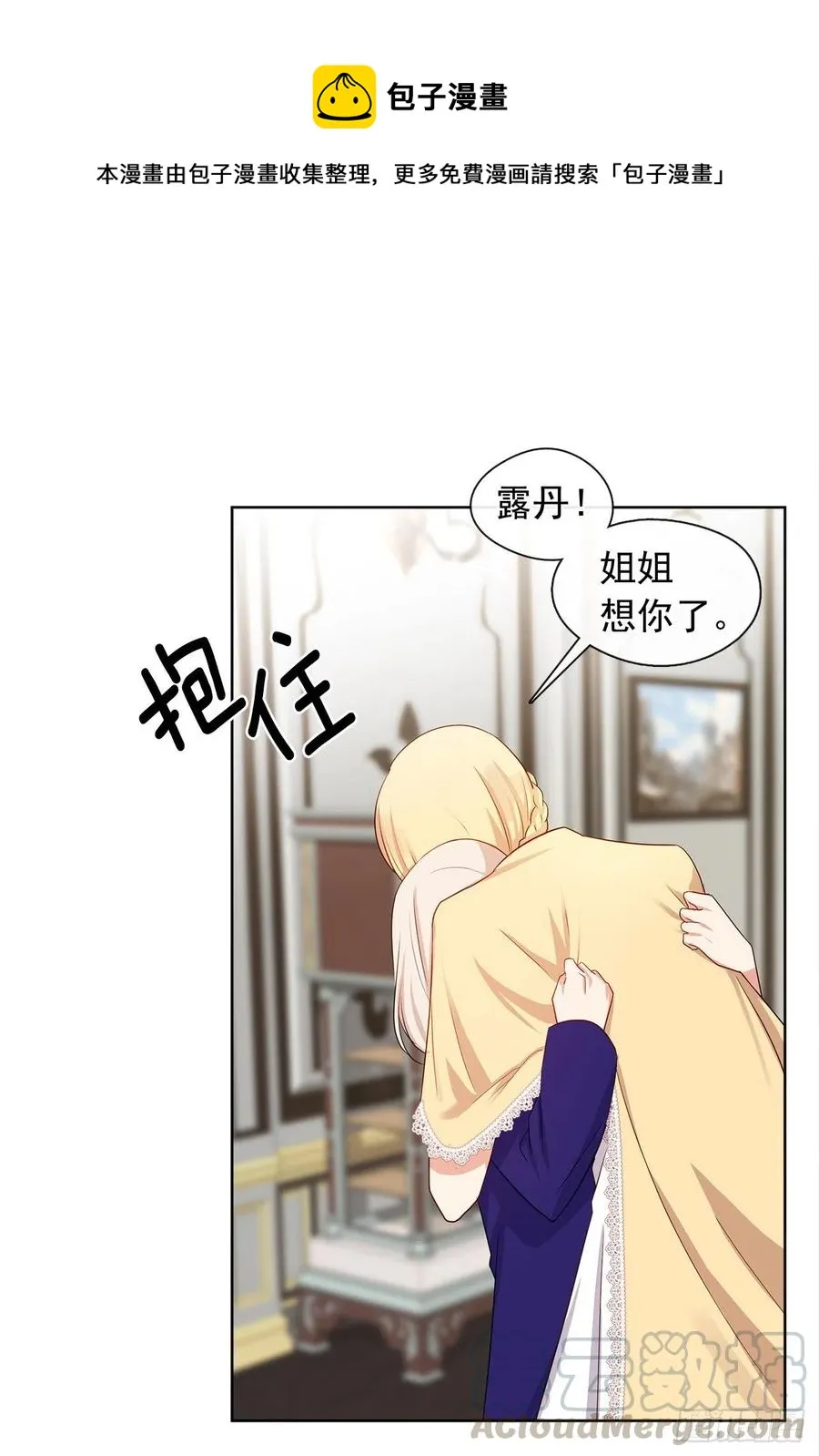 84.是时候履行你的使命了 第13页