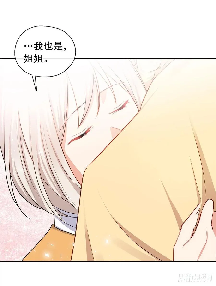 84.是时候履行你的使命了 第14页