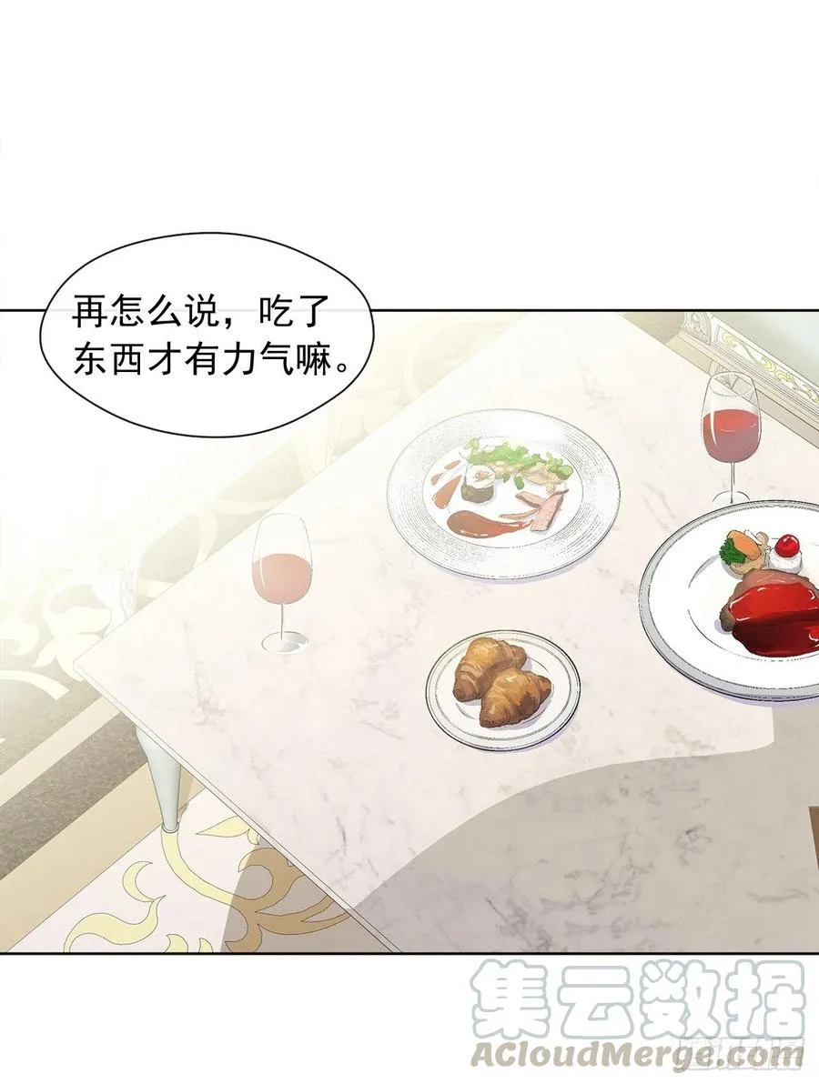84.是时候履行你的使命了 第16页