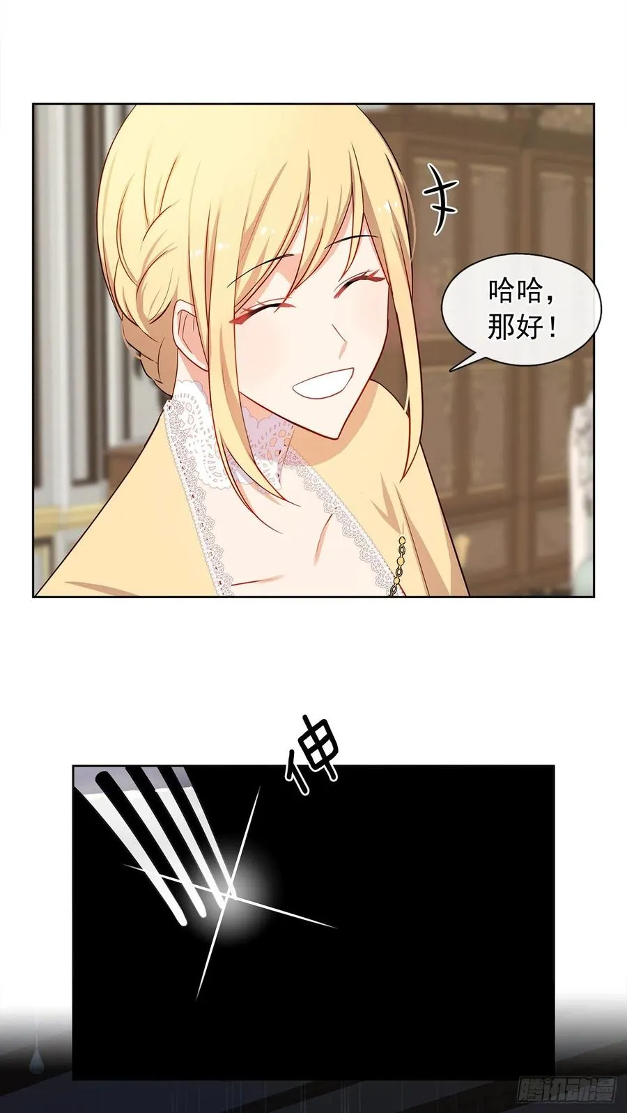 84.是时候履行你的使命了 第17页
