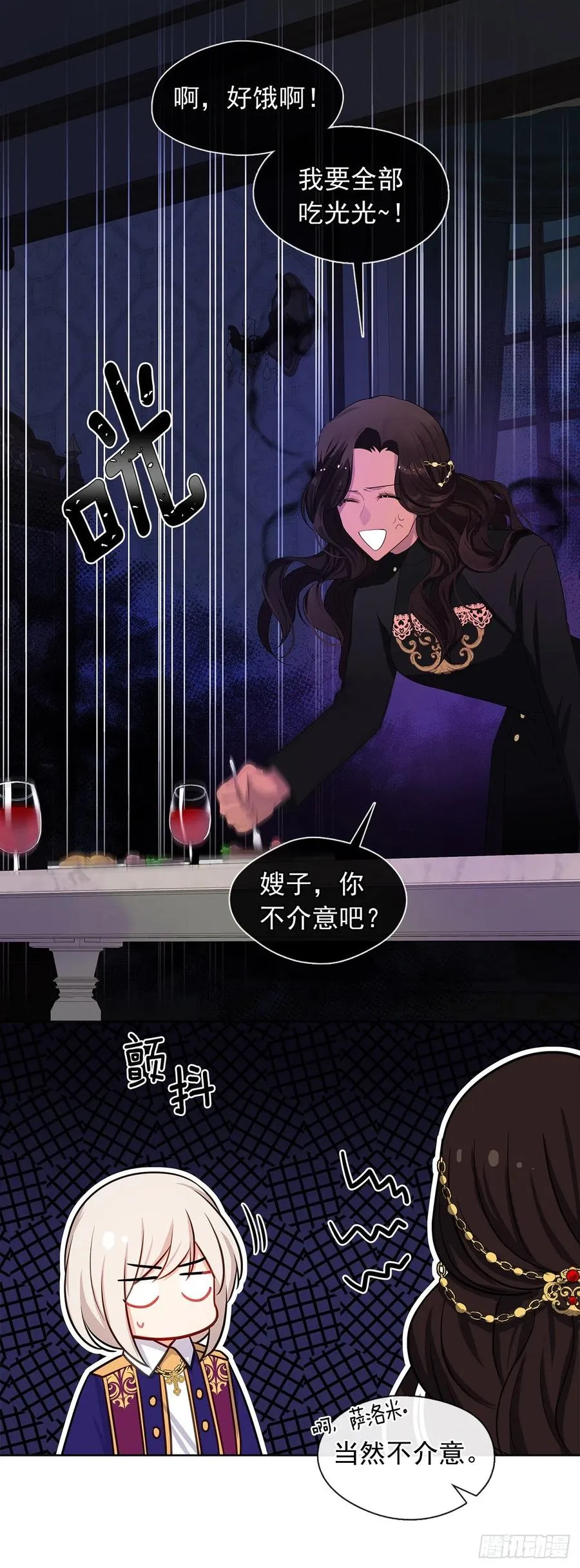 84.是时候履行你的使命了 第18页