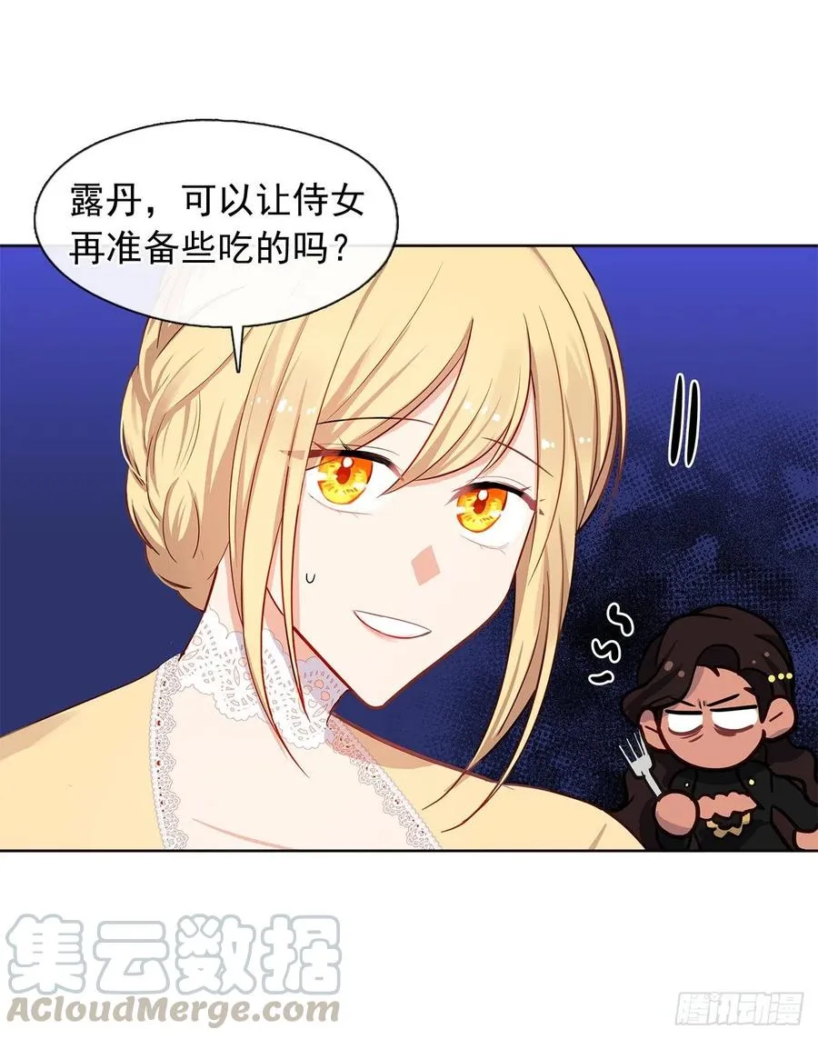 84.是时候履行你的使命了 第19页
