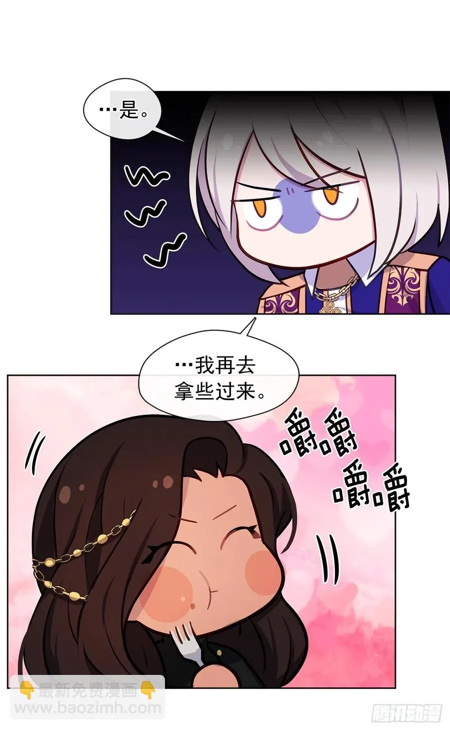 84.是时候履行你的使命了 第20页