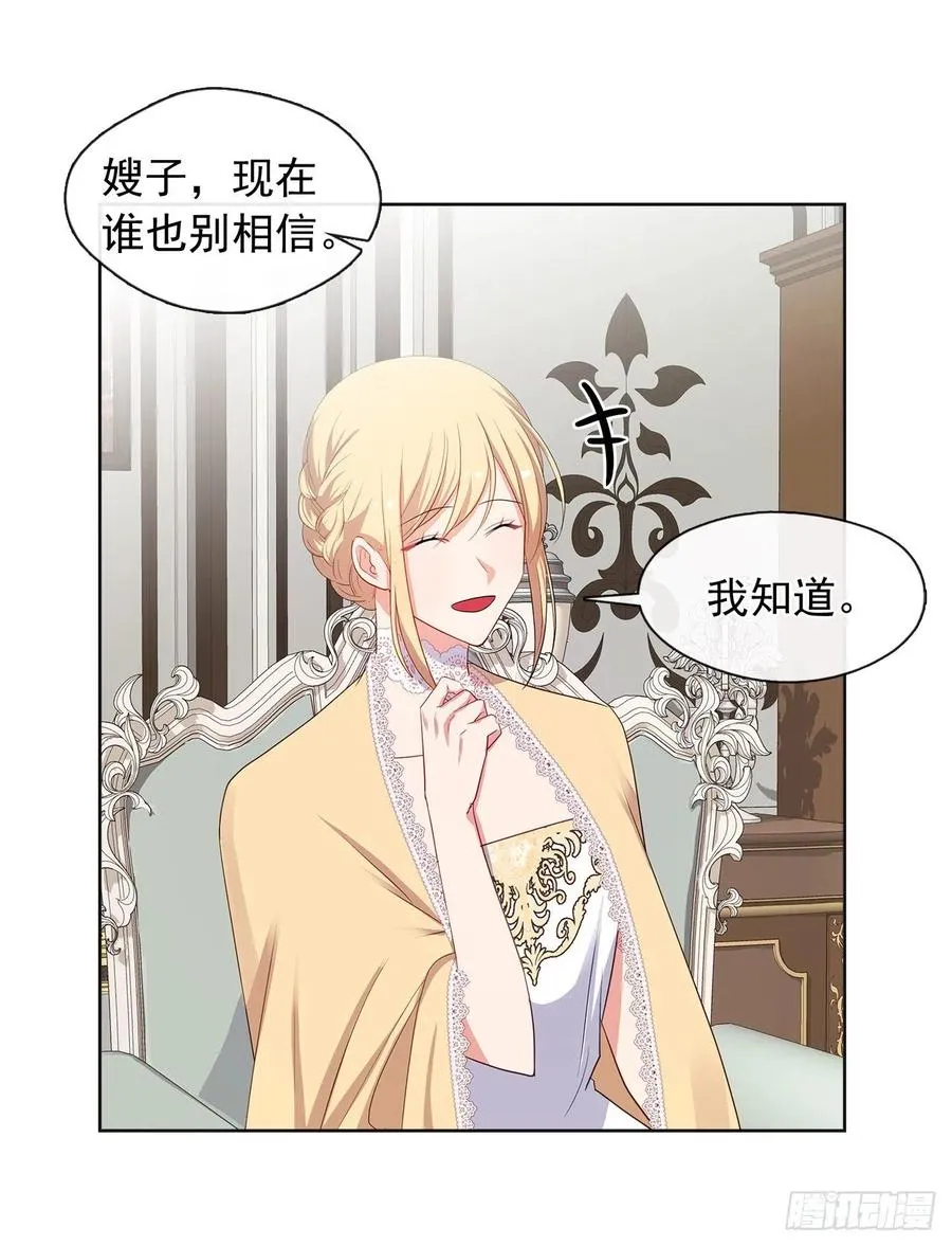 84.是时候履行你的使命了 第23页