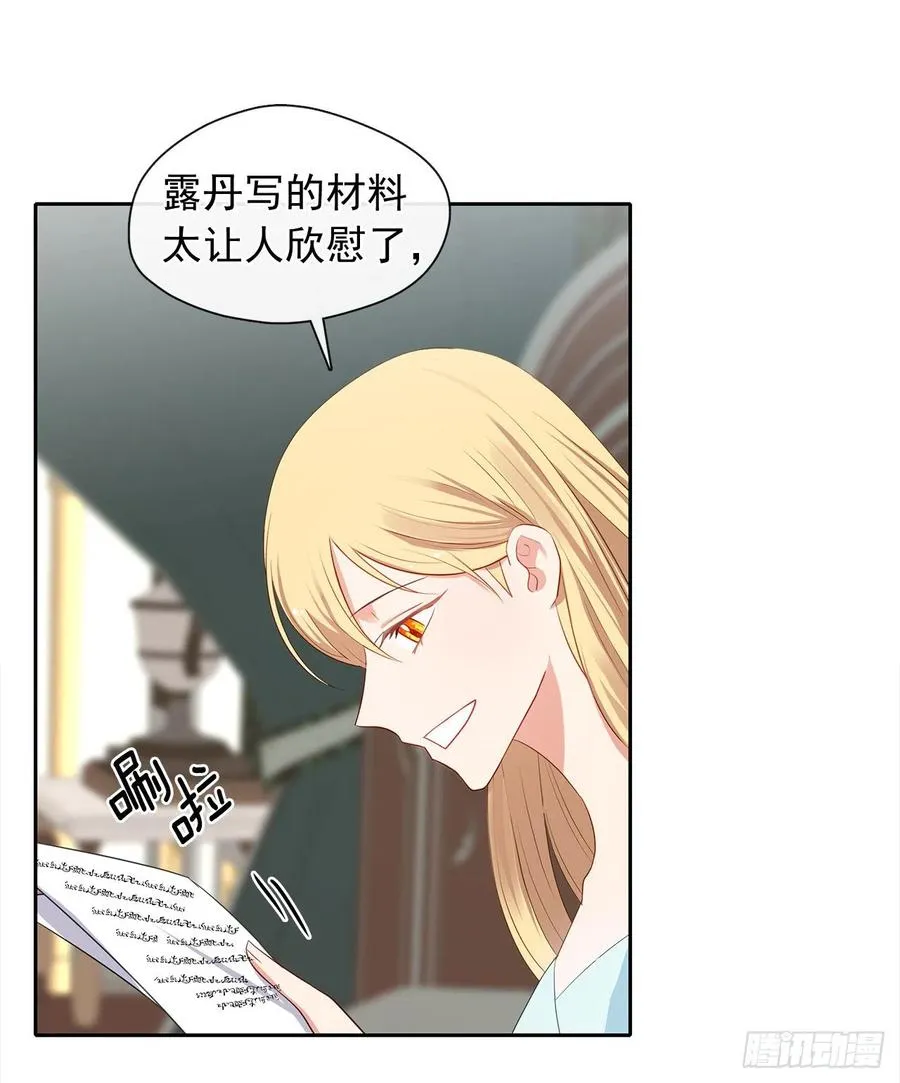 84.是时候履行你的使命了 第30页