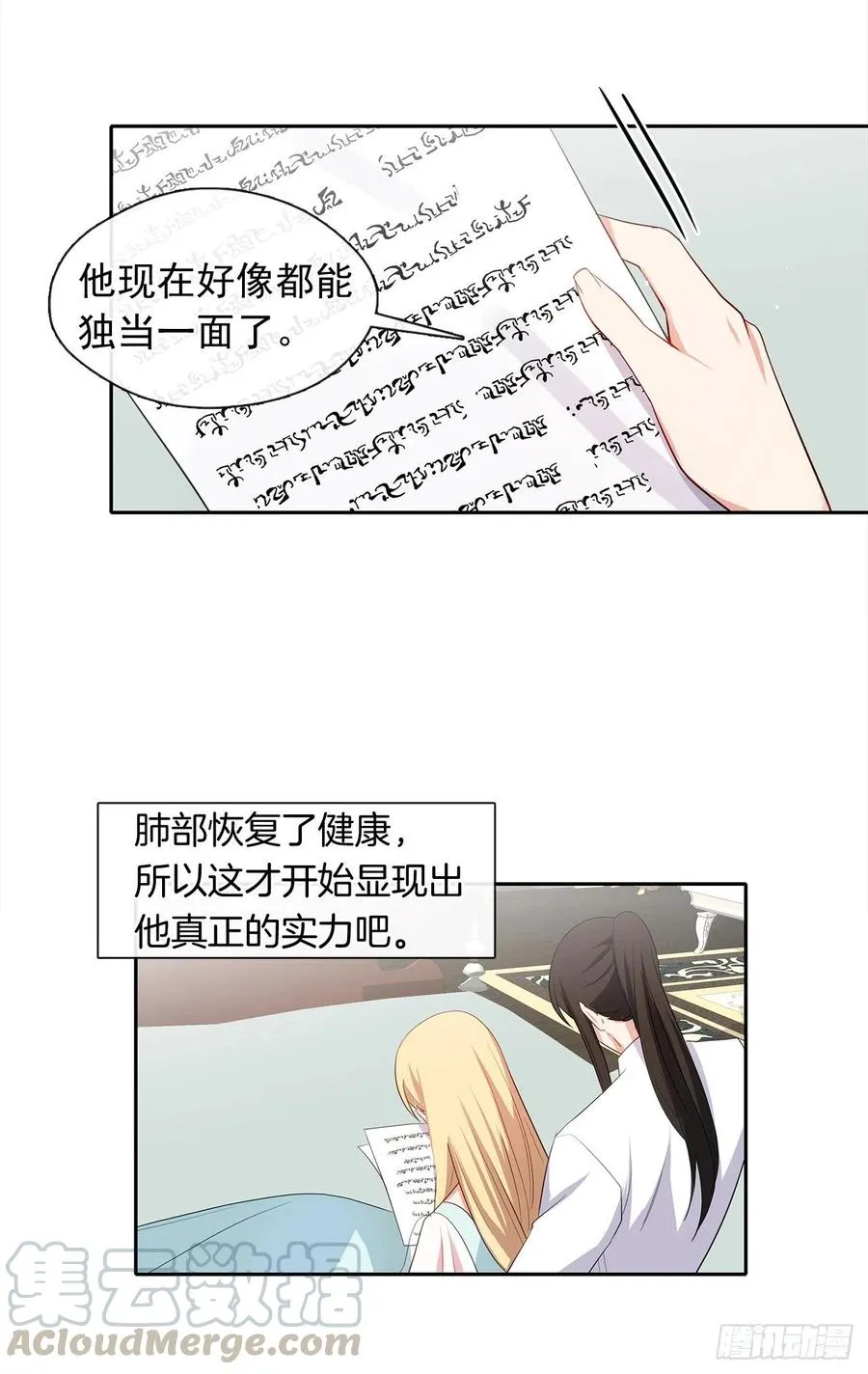 84.是时候履行你的使命了 第31页