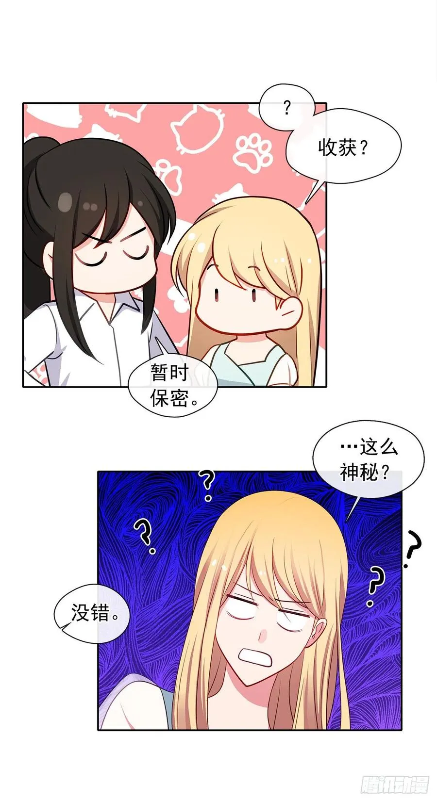 84.是时候履行你的使命了 第36页