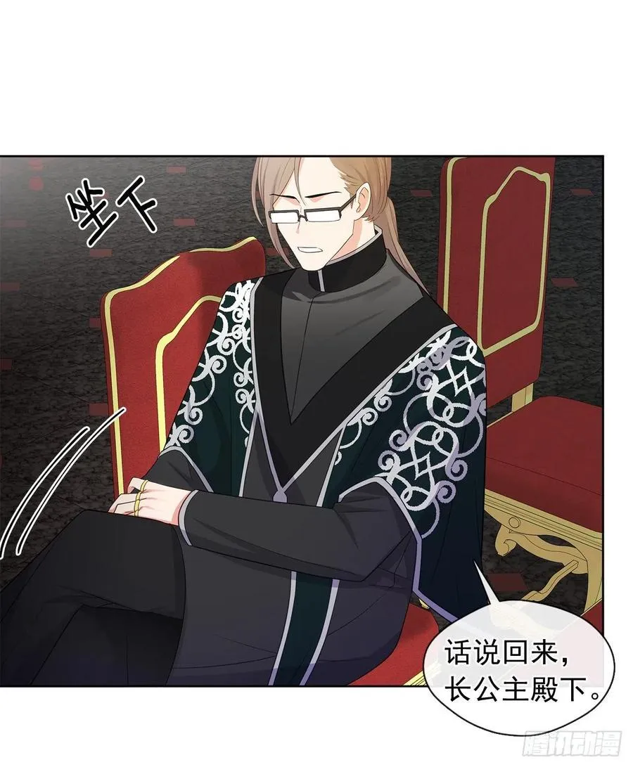 83.我们不如将计就计？ 第9页