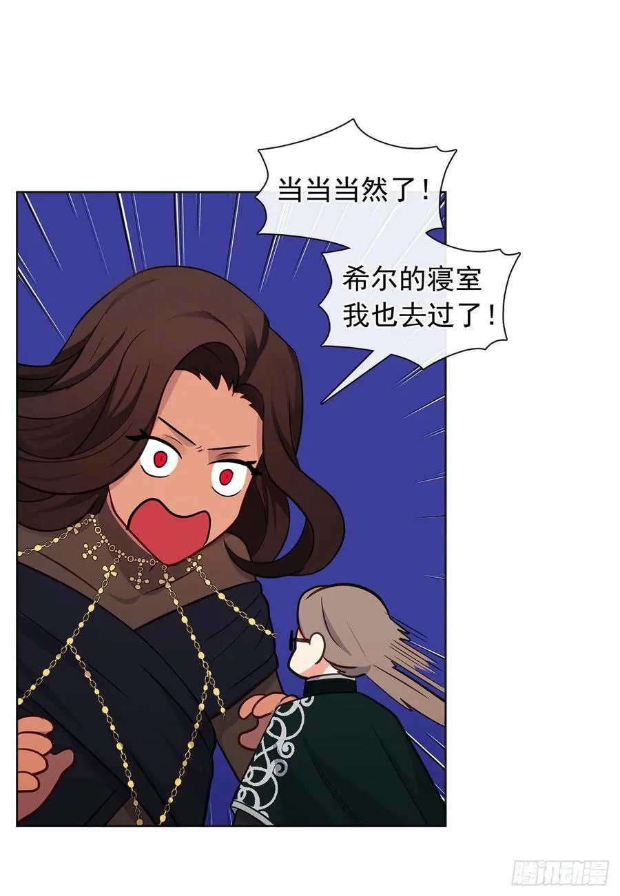83.我们不如将计就计？ 第12页