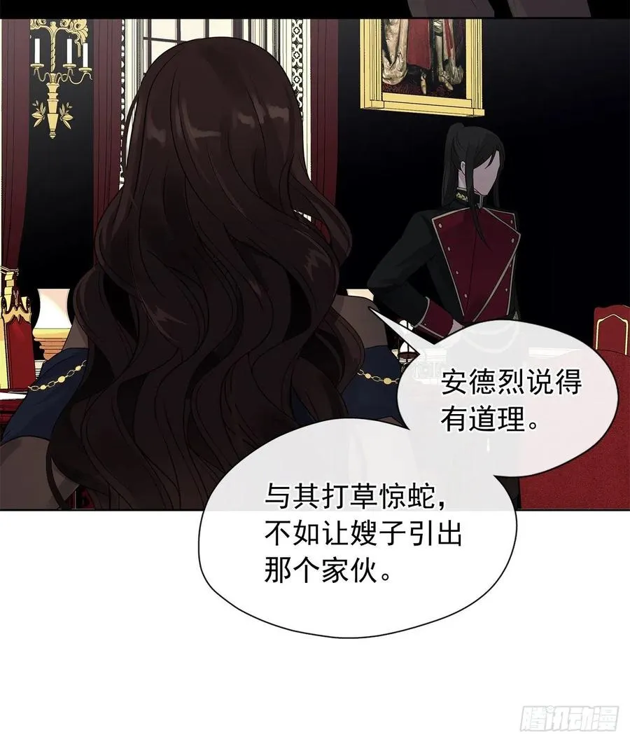 83.我们不如将计就计？ 第24页