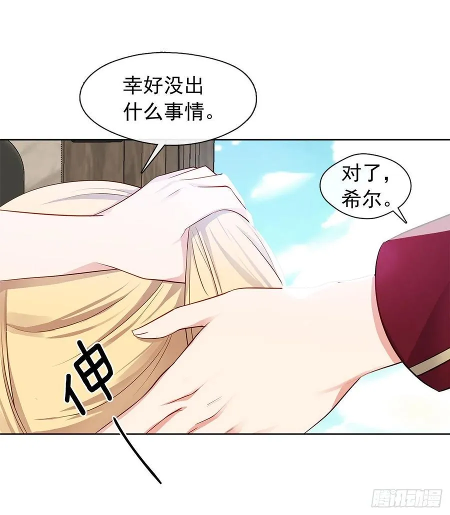 83.我们不如将计就计？ 第30页