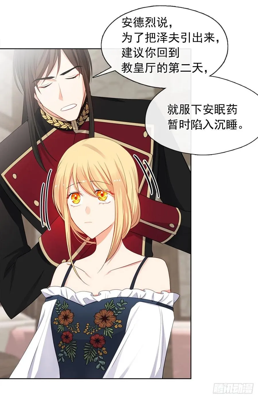83.我们不如将计就计？ 第32页