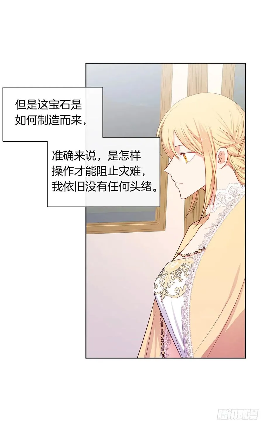 83.我们不如将计就计？ 第42页