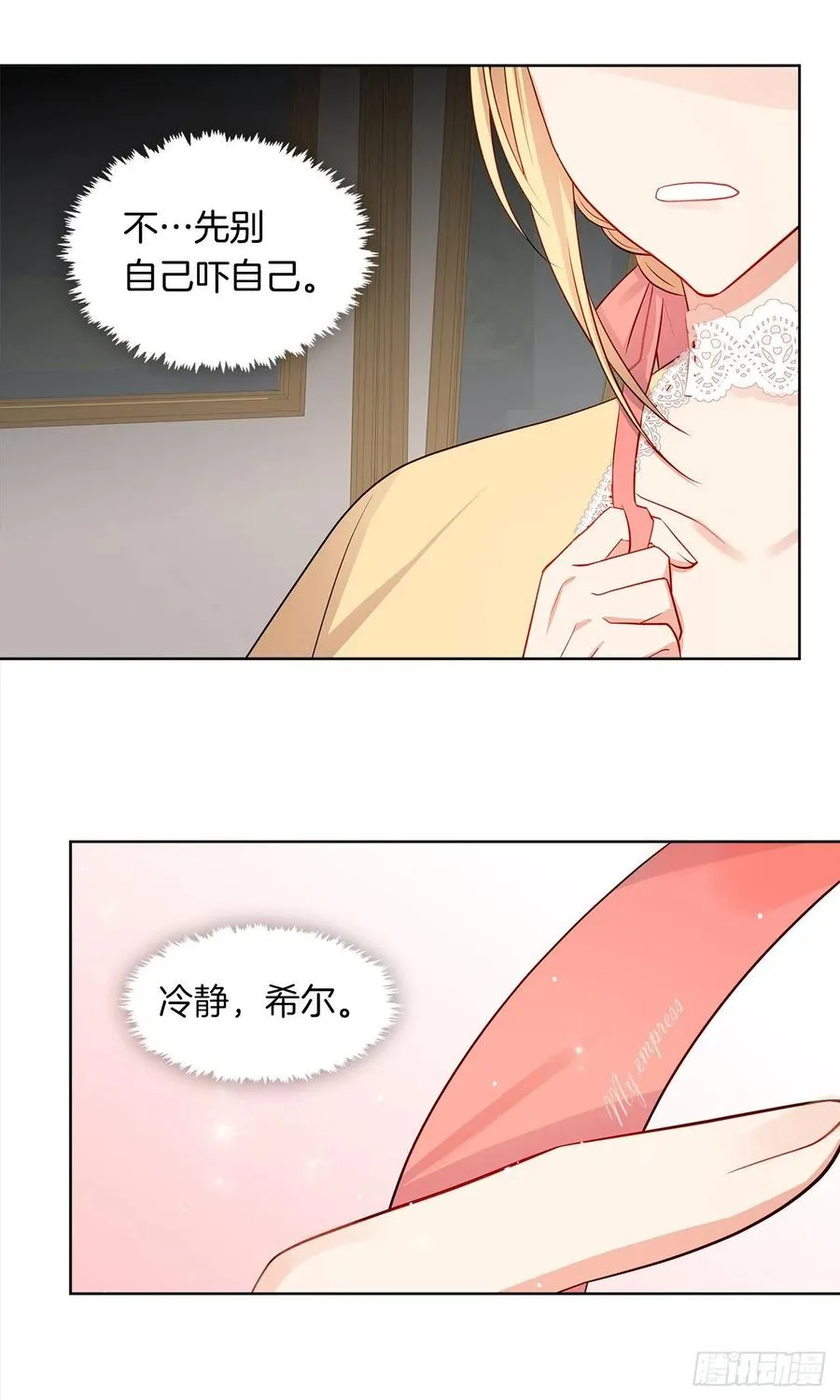 83.我们不如将计就计？ 第45页