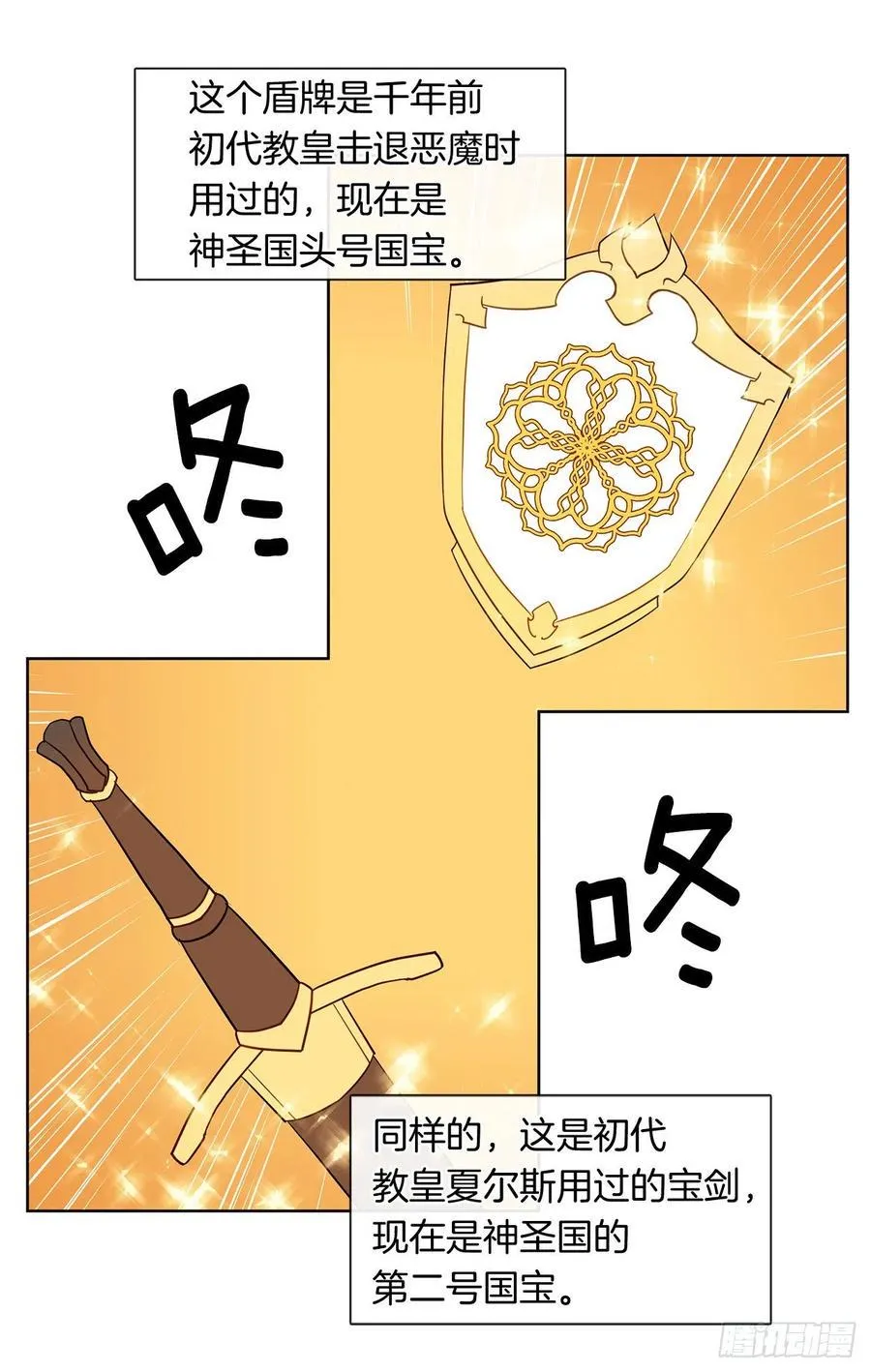 82.背后黑手的帮凶？ 第11页