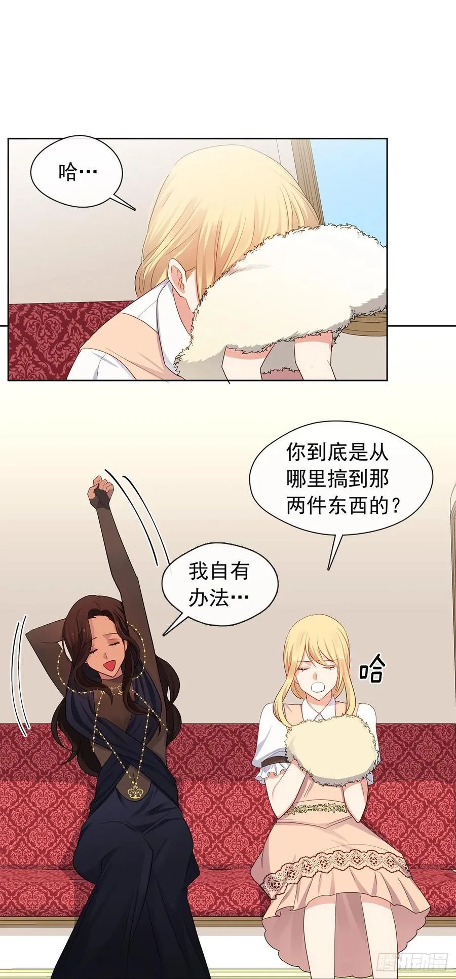 82.背后黑手的帮凶？ 第14页