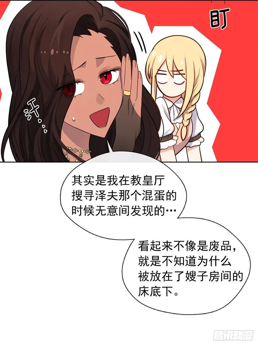 82.背后黑手的帮凶？ 第15页