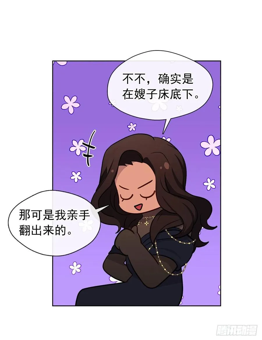 82.背后黑手的帮凶？ 第17页
