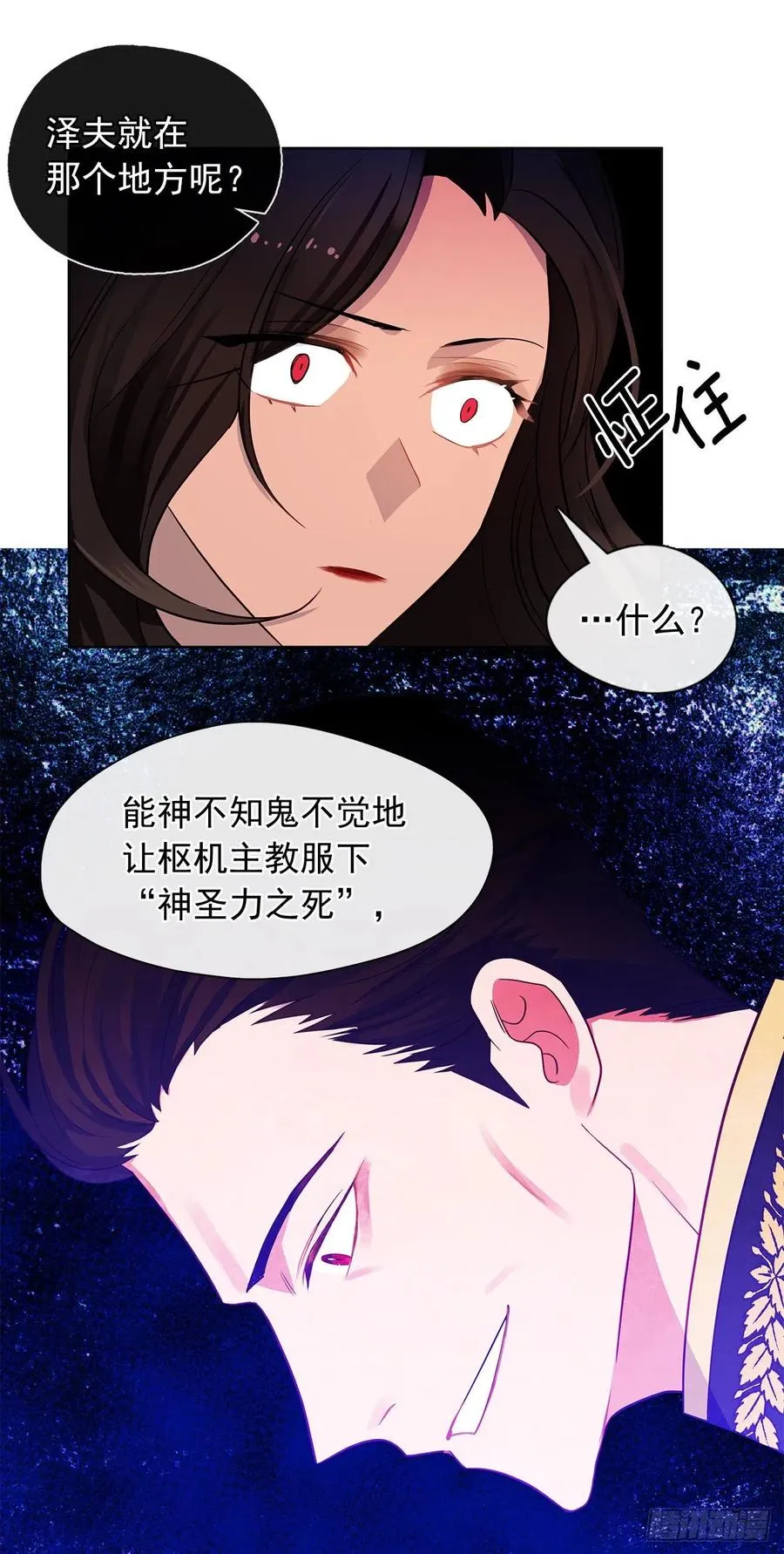 82.背后黑手的帮凶？ 第21页